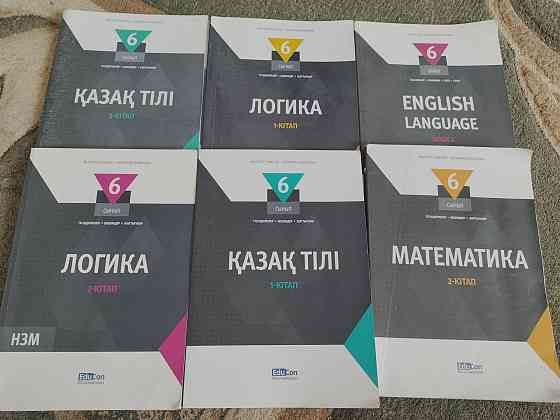 Книги для поступления  Алматы