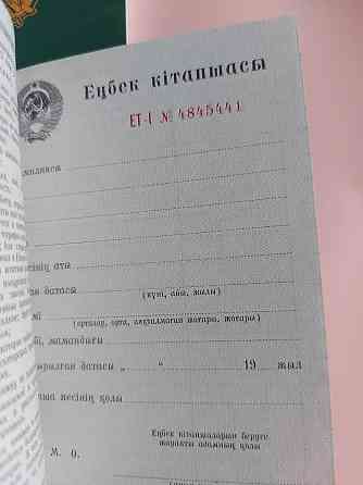 Подборка книжек по годам; несоответствие книжки влияет на пенсию.  Алматы
