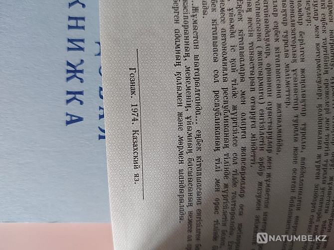 Подборка книжек по годам; несоответствие книжки влияет на пенсию. Алматы - изображение 4