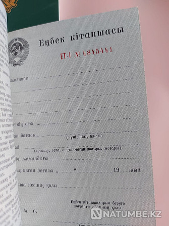 Подборка книжек по годам; несоответствие книжки влияет на пенсию. Алматы - изображение 3