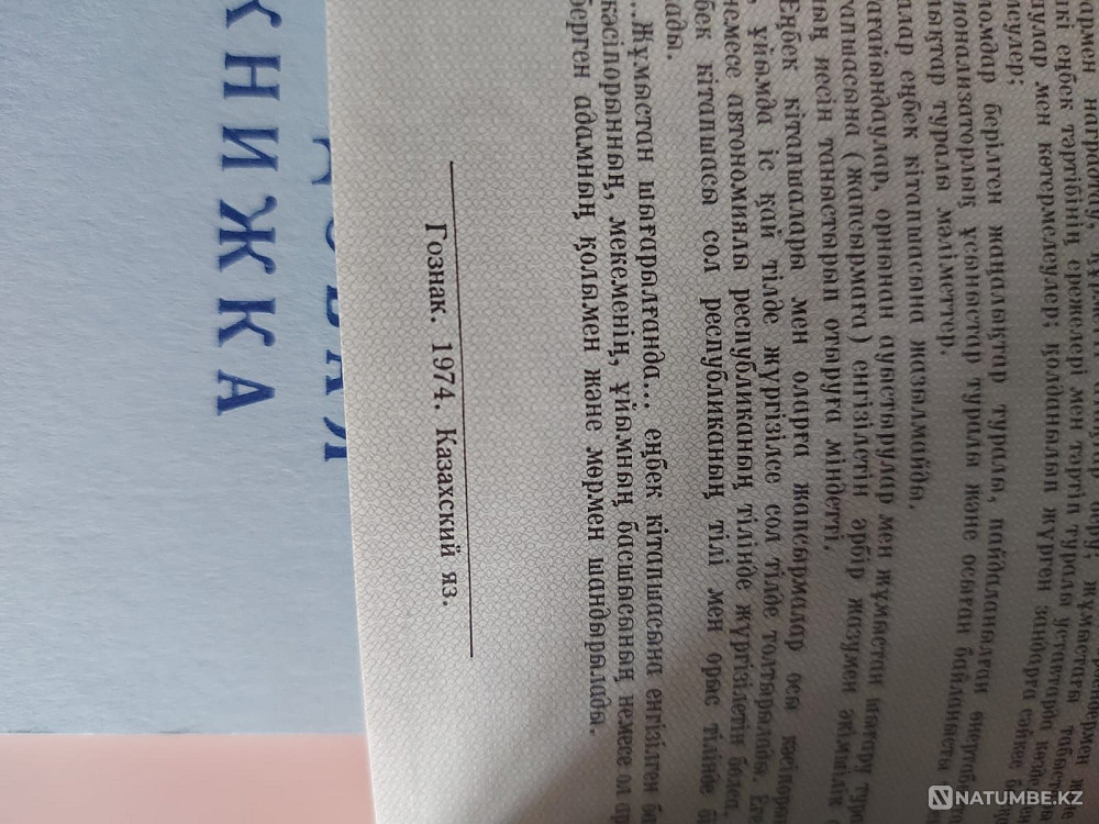 A selection of books by year; the discrepancy between the book affects the pension. Almaty - photo 4