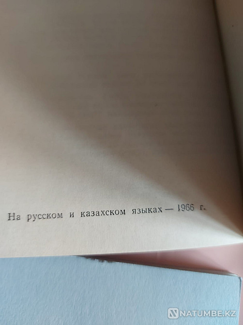 A selection of books by year; the discrepancy between the book affects the pension. Almaty - photo 6