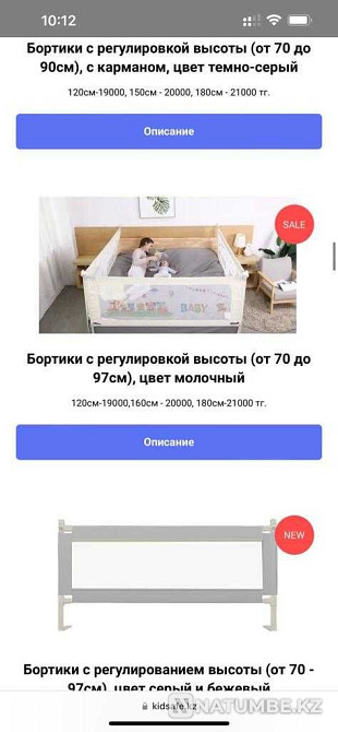 Sides with height adjustment KIDSAFE Almaty - photo 1