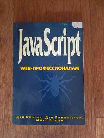 Книга программирования JavaScript  Алматы