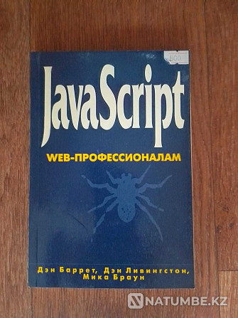 JavaScript бағдарламалау кітабы  Алматы - изображение 1