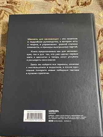 Книга Шахматы для начинающих николая колиниченко  Алматы