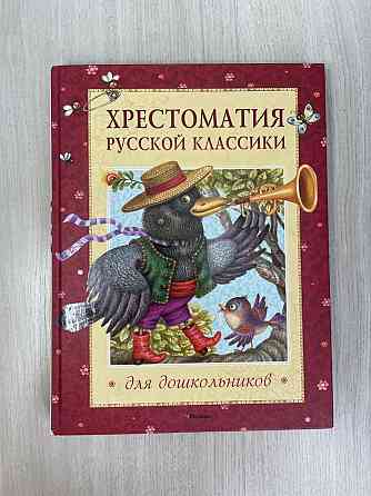Книги для детей и школьников  Алматы