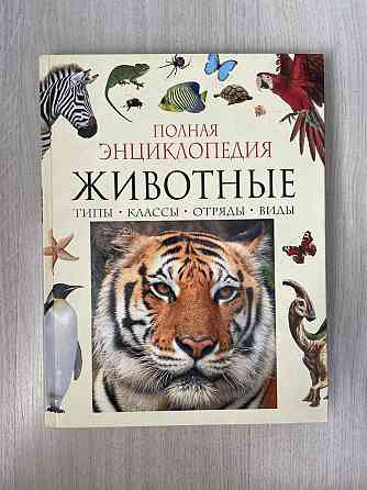 Книги для детей и школьников  Алматы