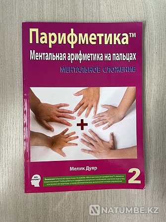 Балалар мен мектеп оқушыларына арналған кітаптар  Алматы - изображение 6
