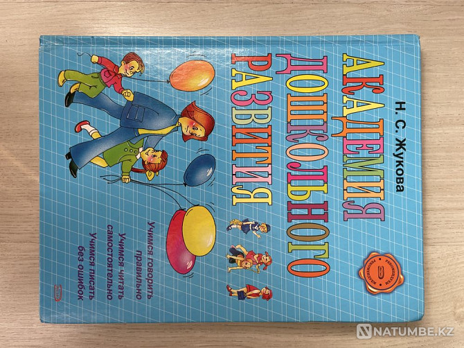 Книги для детей и школьников Алматы - изображение 8