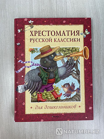 Books for children and schoolchildren Almaty - photo 4
