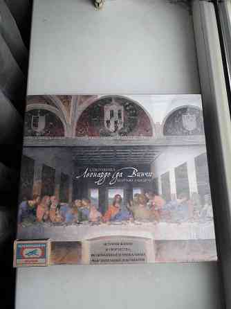 Книга-альбом Мэттью Ландруса " Сокровища Леонардо да Винчи"; новая.  Алматы