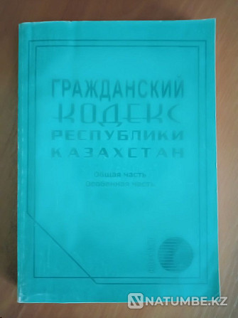 еңбек кодексі; салық кодексі; Қазақстан Республикасының азаматтық кодексі.  Алматы - изображение 2