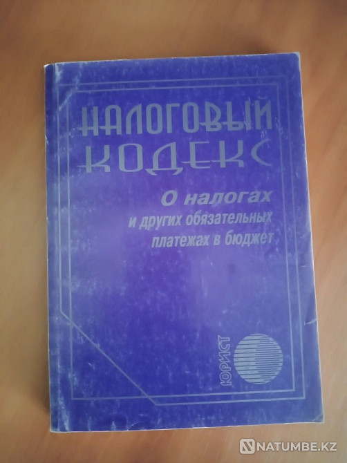 Гражданский кодекс. Трудовой кодекс.