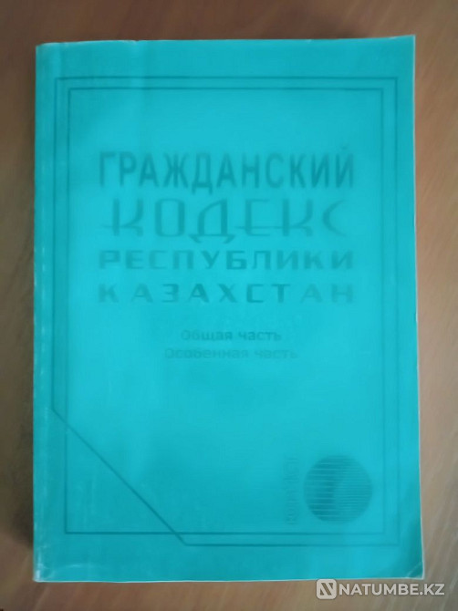 Гражданский кодекс РК. Налоговый кодекс РК. Кодексы.