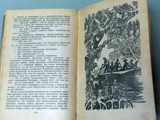 Книга: Жюль Верн. Таинственный остров  Алматы
