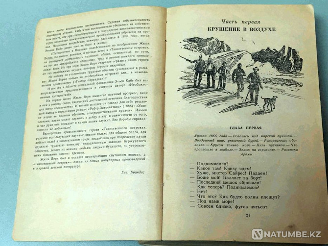 Book: Jules Verne. Mysterious Island Almaty - photo 2