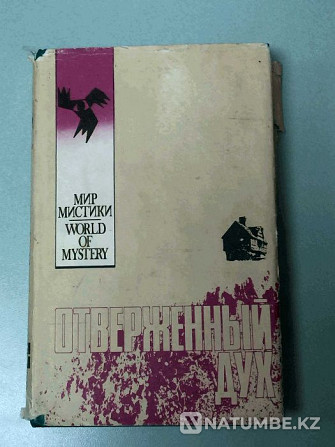 Книга: Отверженный дух. Сборник. Романы Алматы - изображение 1