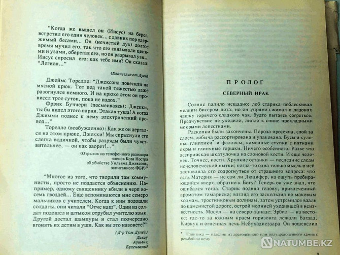 Book: Forsaken Spirit. Collection. Novels Almaty - photo 3