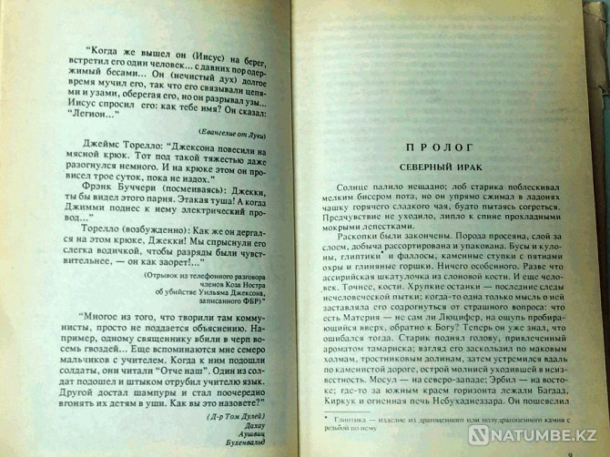 Книга: Отверженный дух. Сборник. Романы Алматы - изображение 3