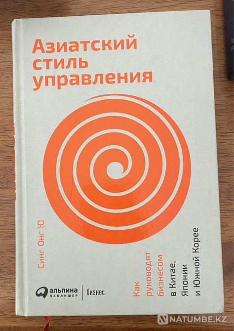 Қытай Қазақстан көзімен, Энциклопедия; Айдаһарды қалай үйретуге болады  Алматы - изображение 1