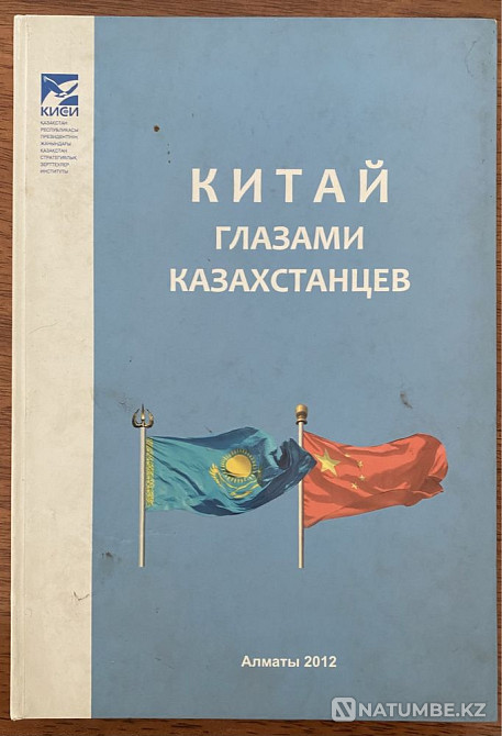 Қытай Қазақстан көзімен, Энциклопедия; Айдаһарды қалай үйретуге болады  Алматы - изображение 2