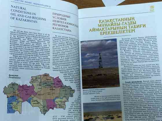 Нефтяная энциклопедия Казахстана / Petroleum Encyclopaedia of KZ  Алматы