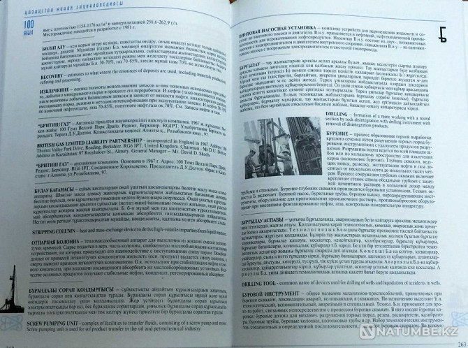 Нефтяная энциклопедия Казахстана / Petroleum Encyclopaedia of KZ Алматы - изображение 5