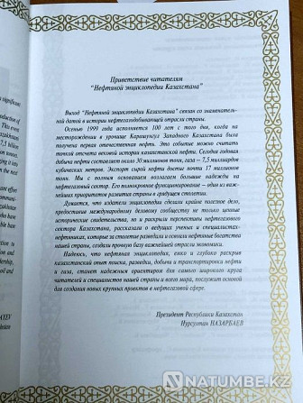 Нефтяная энциклопедия Казахстана / Petroleum Encyclopaedia of KZ Алматы - изображение 3