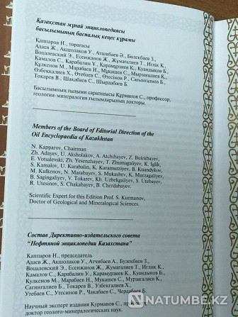 Нефтяная энциклопедия Казахстана / Petroleum Encyclopaedia of KZ Алматы - изображение 7