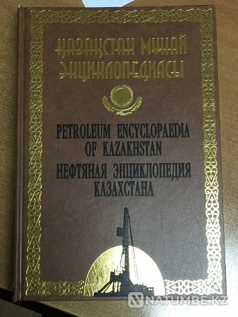 Oil Encyclopedia of Kazakhstan / Petroleum Encyclopaedia of KZ Almaty - photo 1
