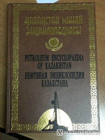 Қазақстан мұнай энциклопедиясы / KZ мұнай энциклопедиясы  Алматы - изображение 1