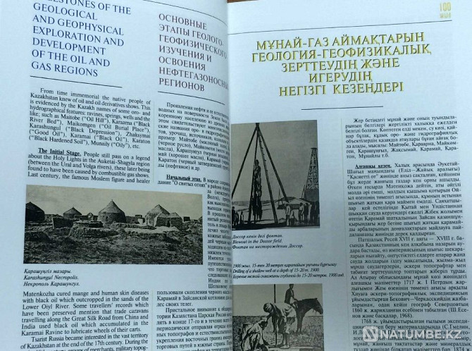 Oil Encyclopedia of Kazakhstan / Petroleum Encyclopaedia of KZ Almaty - photo 8