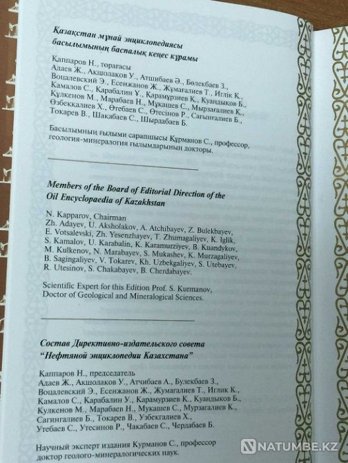Қазақстан мұнай энциклопедиясы / KZ мұнай энциклопедиясы  Алматы - изображение 7