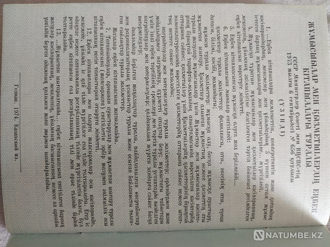 Кеңестік еңбек кітапшаларының түпнұсқасы; жыл бойынша іріктеу  Алматы - изображение 4