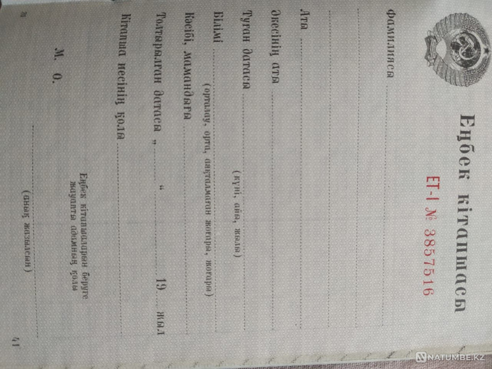 Original Soviet work books; selection by year Almaty - photo 3