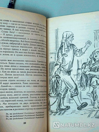 Книга: Альберт Лиханов. Мой генерал Алматы - изображение 4