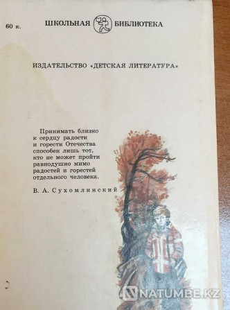 Книга: Альберт Лиханов. Мой генерал Алматы - изображение 8