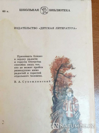 Book: Albert Likhanov. My general Almaty - photo 8