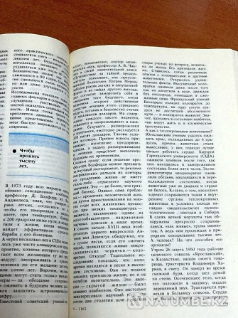Book: Miracles. Popular encyclopedia. Volume 2 Almaty - photo 4
