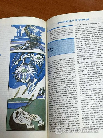 Book: Miracles. Popular encyclopedia. Volume 2 Almaty - photo 5