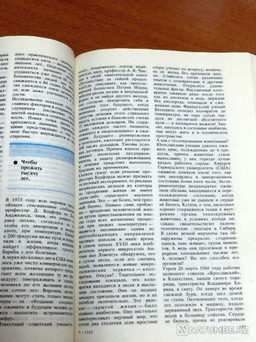 Book: Miracles. Popular encyclopedia. Volume 2 Almaty - photo 4