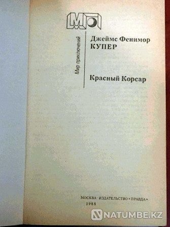 Кітап: Дж.Ф.Купер. Қызыл корсар  Алматы - изображение 2