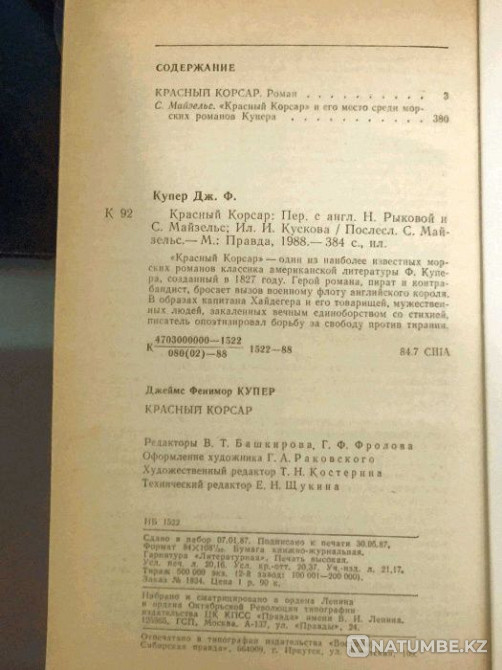 Book: J.F. Cooper. Red Corsair Almaty - photo 6