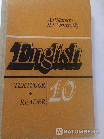 Urgently selling English reader 10; authors starkov; ostrovsky Almaty - photo 1
