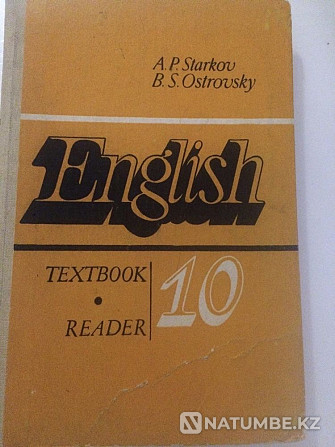 Срочно продам English reader 10; авторы starkov; ostrovsky Алматы - изображение 1