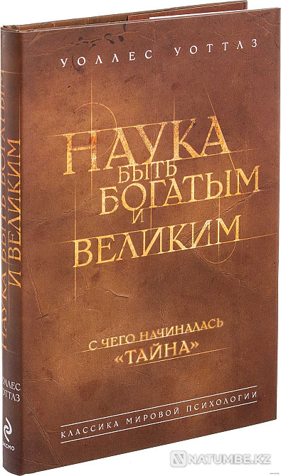 The Science of Being Rich Almaty - photo 1