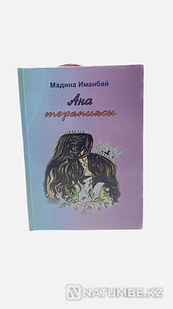 «Ана терапиясы» кітаптары  Алматы - изображение 6