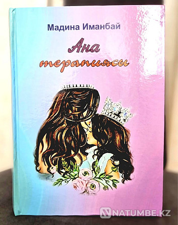 «Ана терапиясы» кітаптары  Алматы - изображение 1