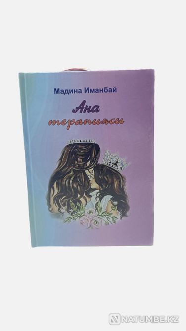 «Ана терапиясы» кітаптары  Алматы - изображение 6
